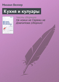 Книга Кухня и кулуары