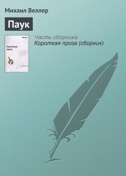 Книга Паук