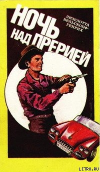 Книга Ночь над прерией