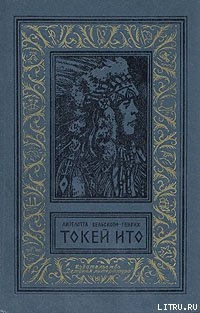 Книга Токей Ито
