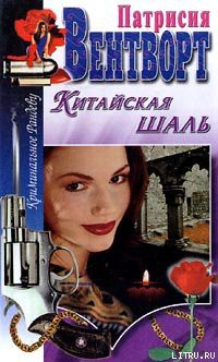 Книга Китайская шаль