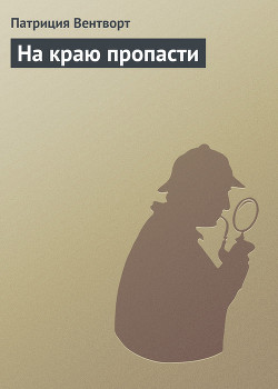 Книга На краю пропасти