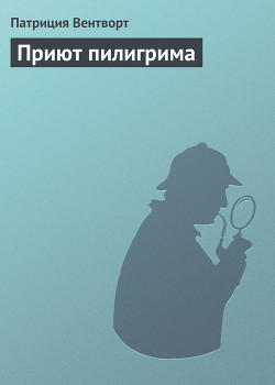 Книга Приют пилигрима