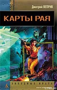 Книга Карты рая