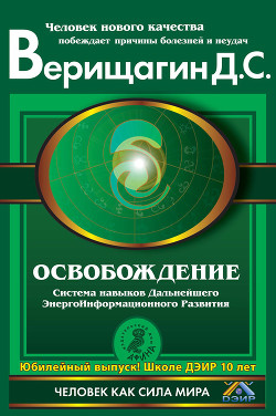 Книга Освобождение