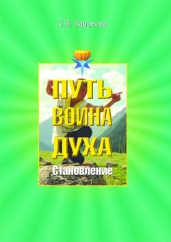 Книга Становление