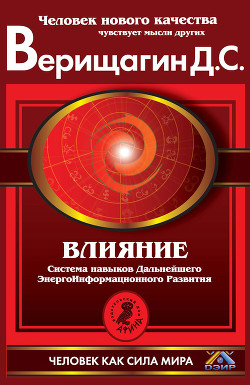 Книга Влияние