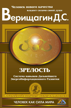 Книга Зрелость