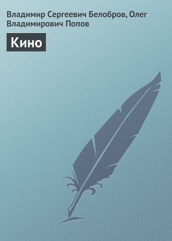 Книга Кино