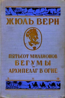 Книга Архипелаг в огне