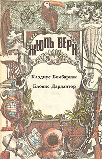 Книга Кловис Дардантор