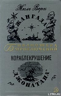 Книга Кораблекрушение «Джонатана»