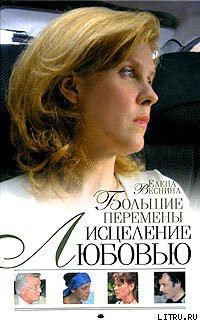 Книга Большие перемены