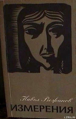 Книга Измерения