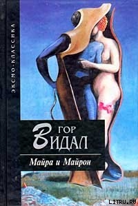 Книга Майра