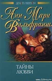 Книга Тайны любви