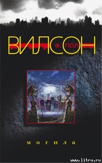 Книга Могила