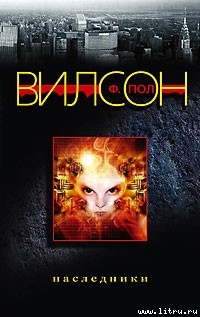 Книга Наследники