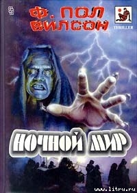 Книга Ночной мир