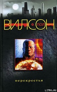 Книга Перекрестья
