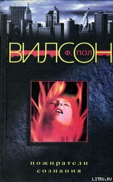 Книга Пожиратели сознания