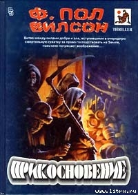 Книга Прикосновение