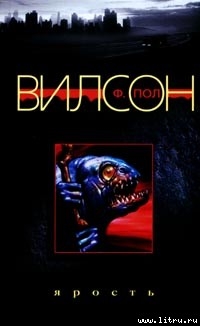 Книга Ярость