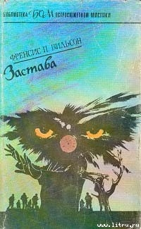 Книга Застава