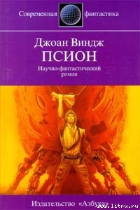 Книга Псион