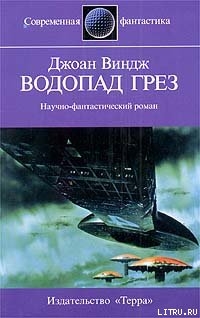 Книга Водопад грез