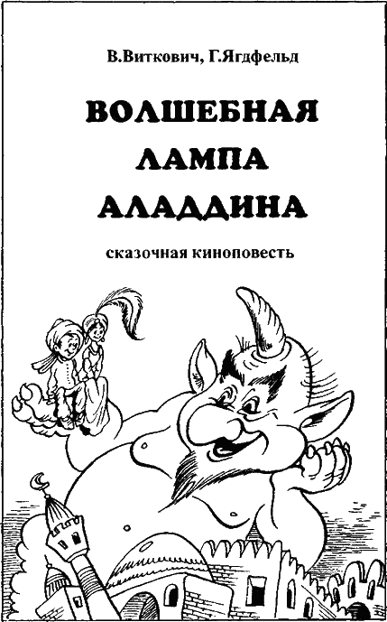 Волшебная лампа Аладдина - any2fbimgloader0.png