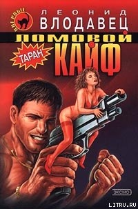 Книга Ломовой кайф