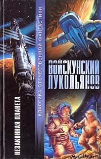 Читать онлайн книгу Командировка автор Войскунский Евгений Львович Книга Командировка
