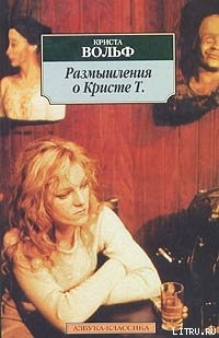 Книга Размышления о Кристе Т.
