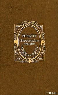 Книга Кандид, или Оптимизм