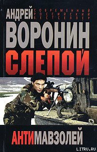 Книга Антимавзолей