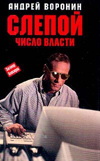 Книга Число власти