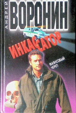 Книга Фаянсовый череп