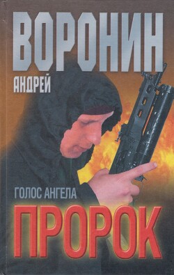 Книга Голос ангела