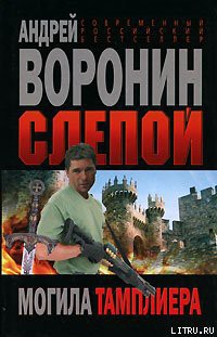 Книга Могила тамплиера