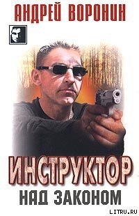 Книга Над законом