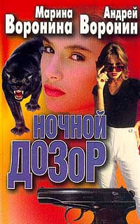 Книга Ночной дозор