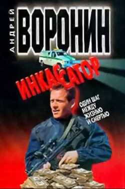 Книга Один шаг между жизнью и смертью