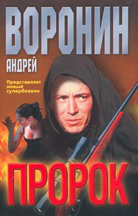 Книга Пророк