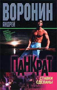 Книга Ставки сделаны