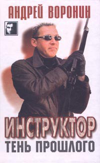 Книга Тень прошлого