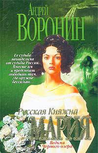 Книга Ведьма Черного озера