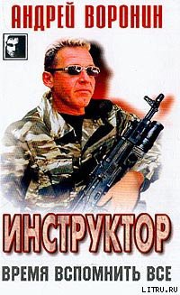Книга Время вспомнить все