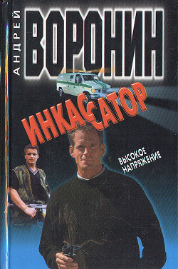 Книга Высокое напряжение