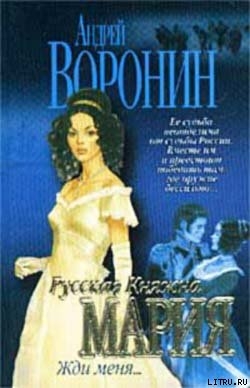 Книга Жди меня